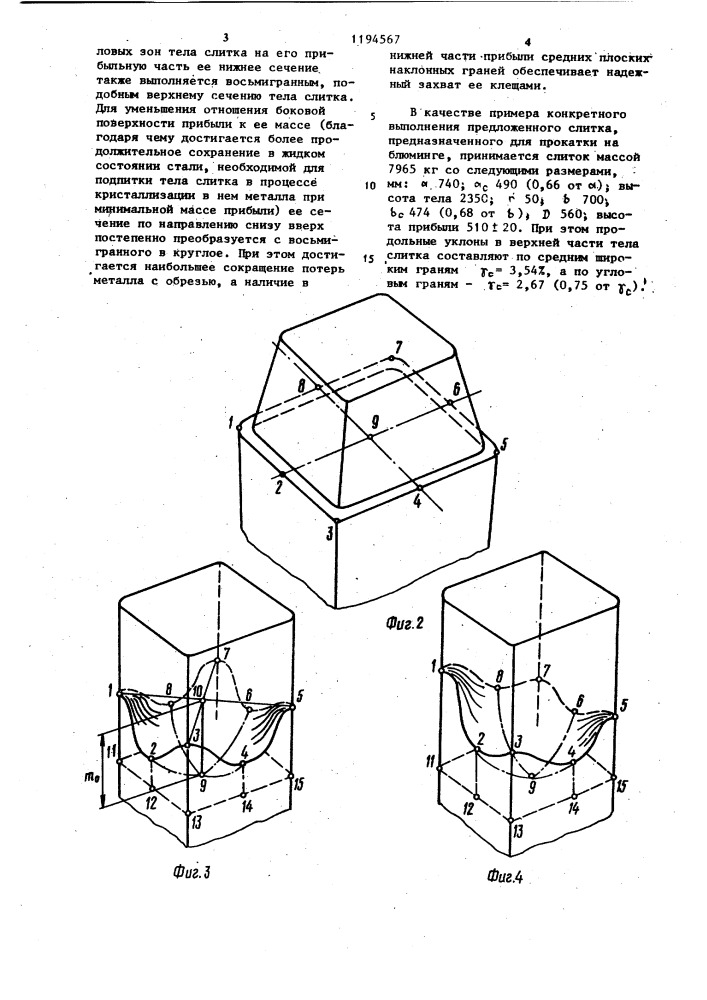 Стальной слиток спокойной стали (патент 1194567)