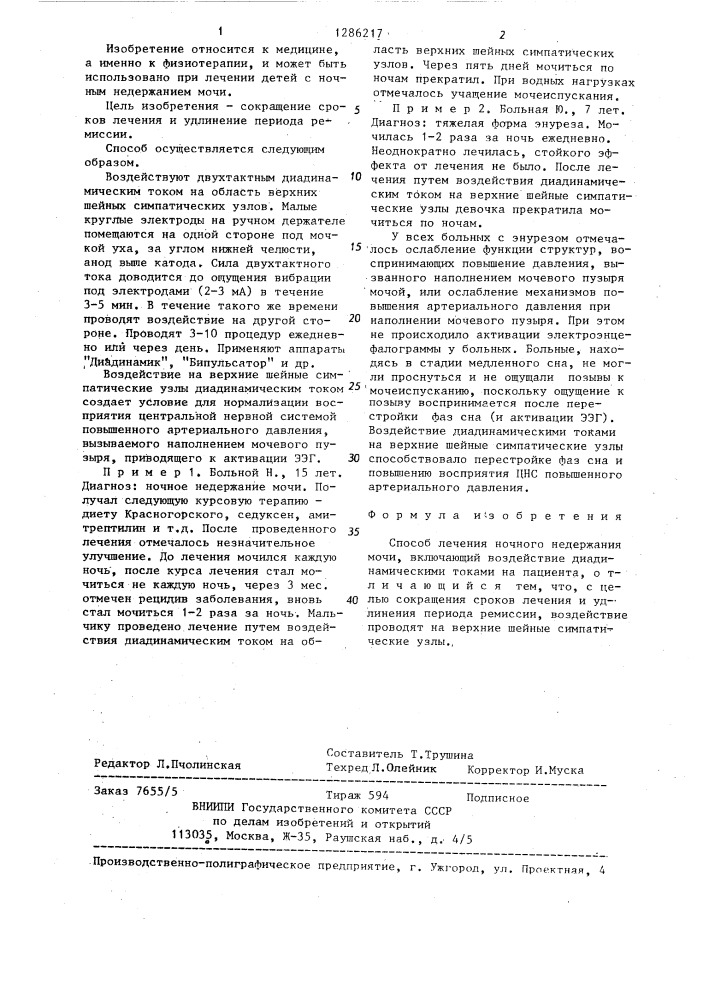 Способ лечения ночного недержания мочи (патент 1286217)