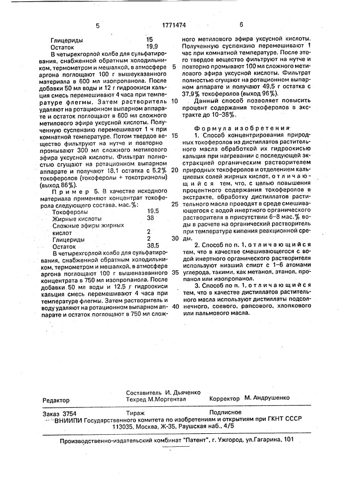 Способ концентрирования природных токоферолов из дистиллатов растительного масла (патент 1771474)