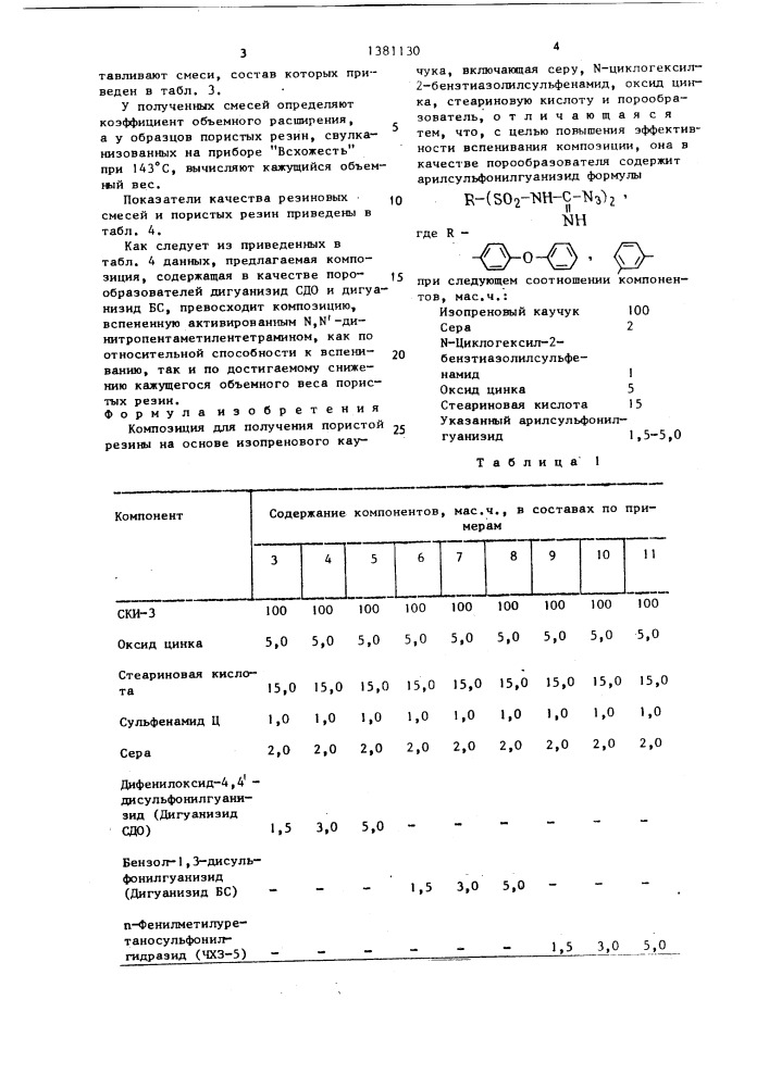 Композиция для получения пористой резины (патент 1381130)