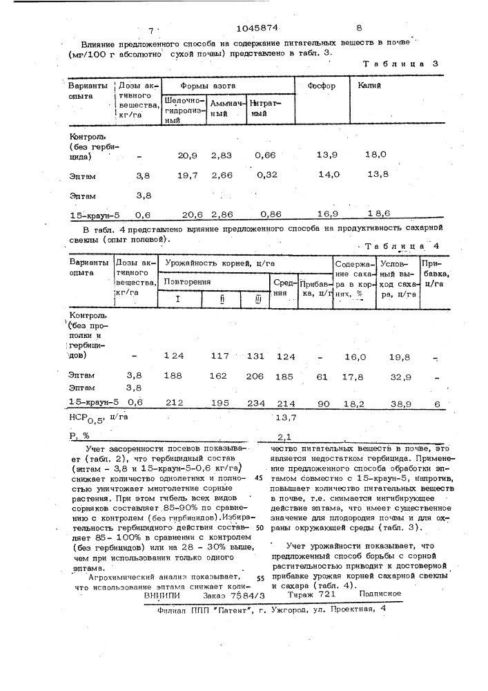 Способ борьбы с сорной растительностью (патент 1045874)