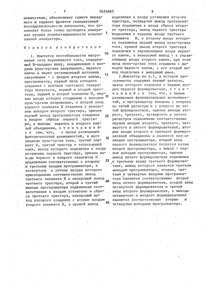 Имитатор нестабилизации напряжения сети переменного тока (патент 1624665)