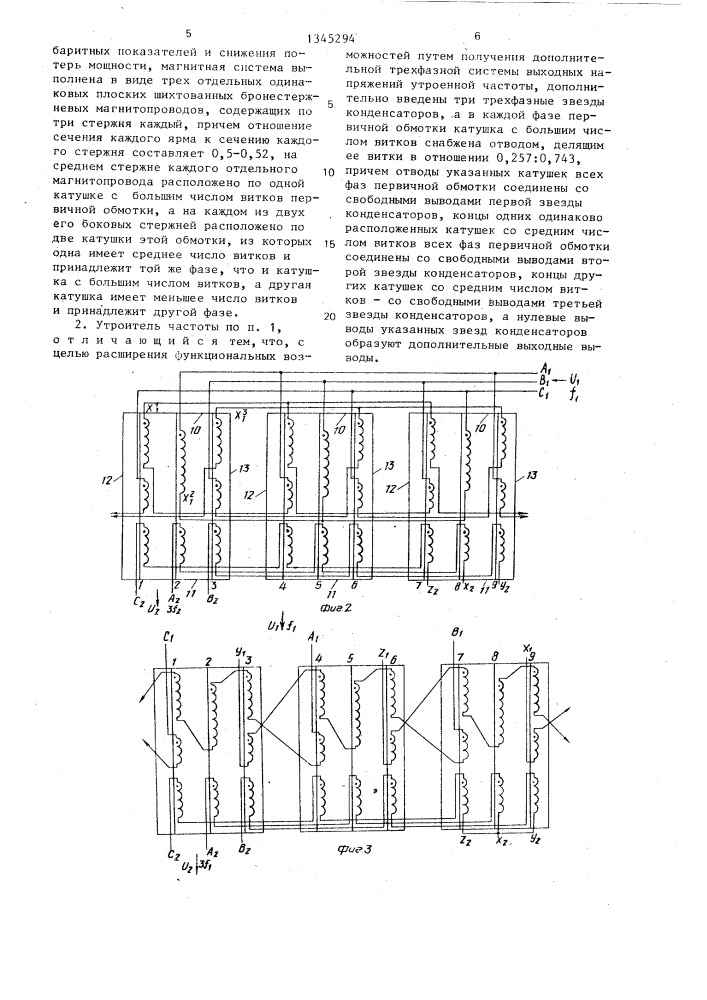 Трехфазный статический ферромагнитный утроитель частоты (патент 1345294)