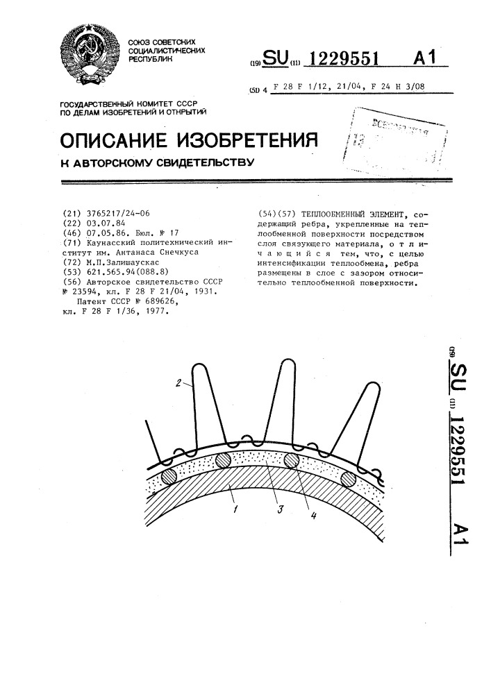 Теплообменный элемент (патент 1229551)