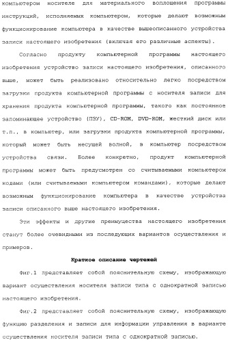 Носитель записи типа с однократной записью, устройство записи и его способ, устройство воспроизведения и его способ и компьютерная программа (патент 2349974)