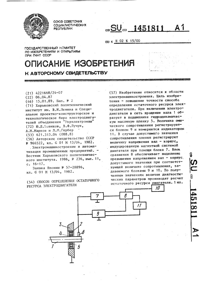 Способ определения остаточного ресурса электродвигателя (патент 1451811)