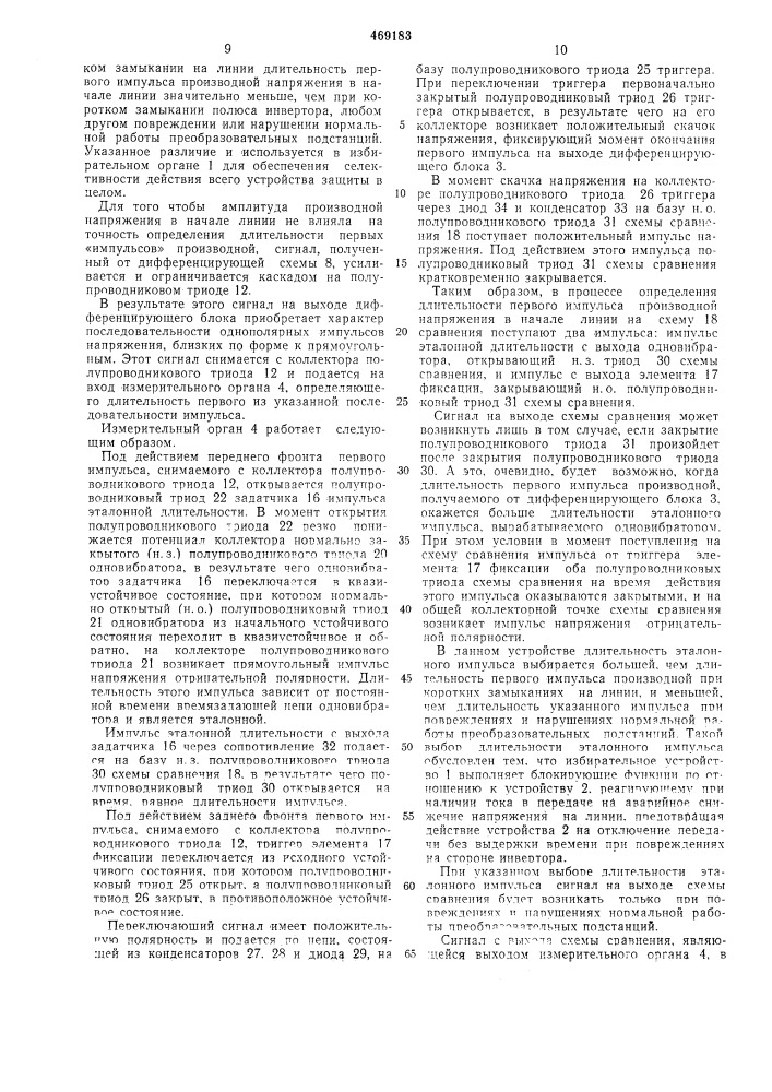 Устройство для защиты линий электропередачи постоянного тока высокого напряжения от коротких замыканий (патент 469183)