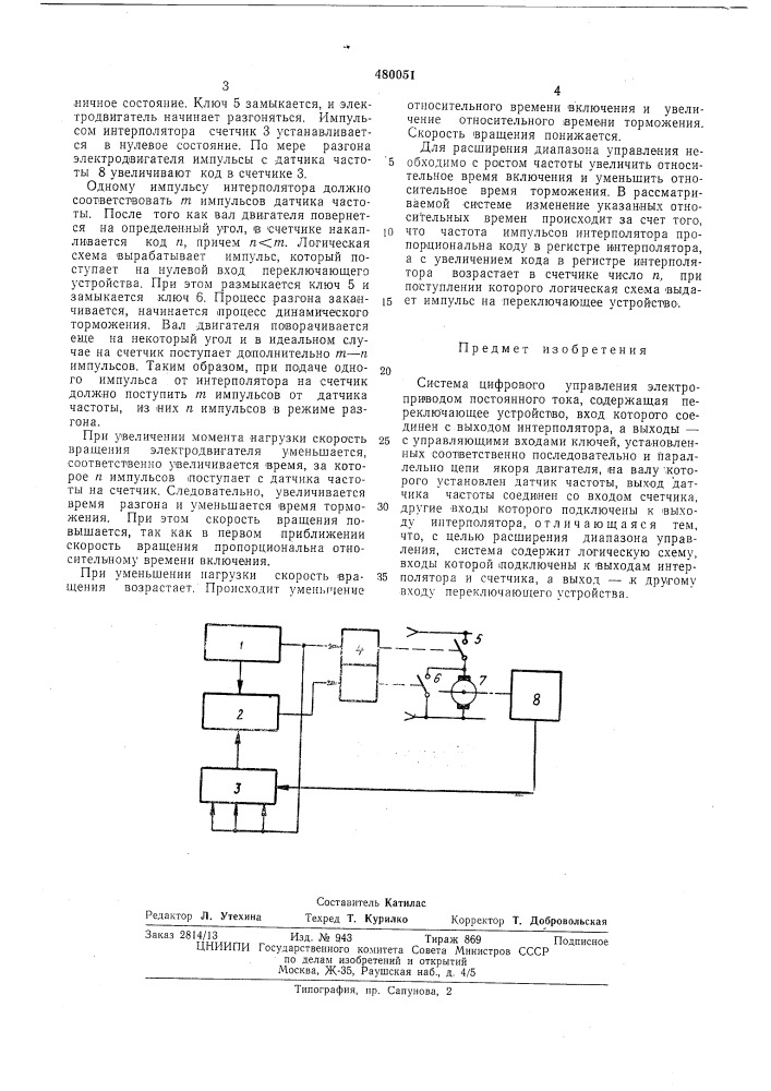 Система цифрового управления электроприводом постоянного тока (патент 480051)