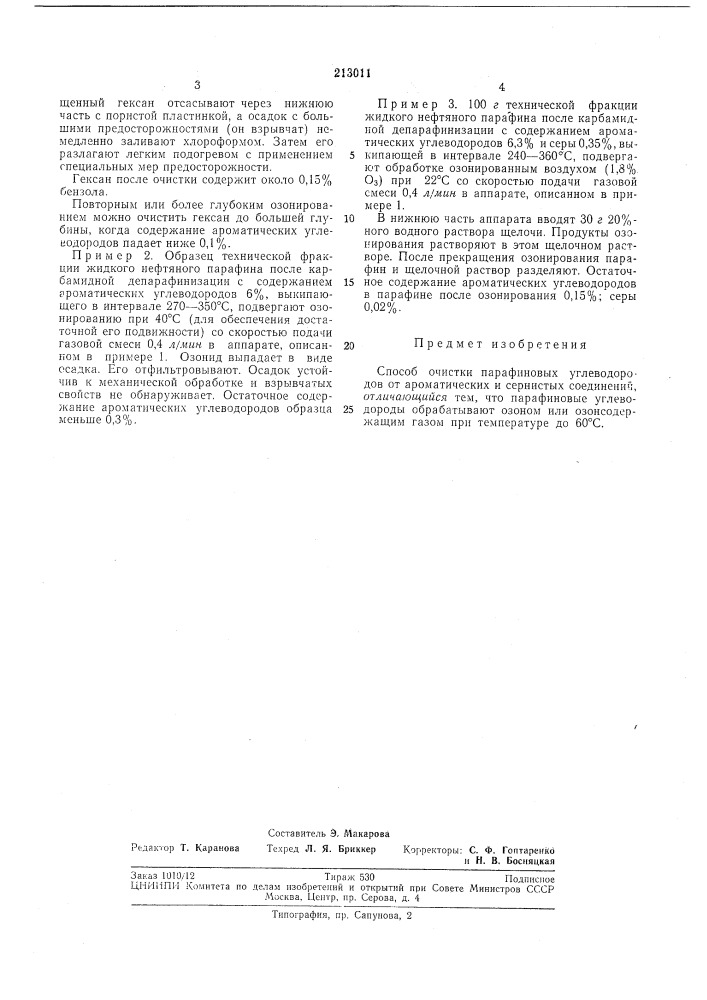 Патент ссср  213011 (патент 213011)