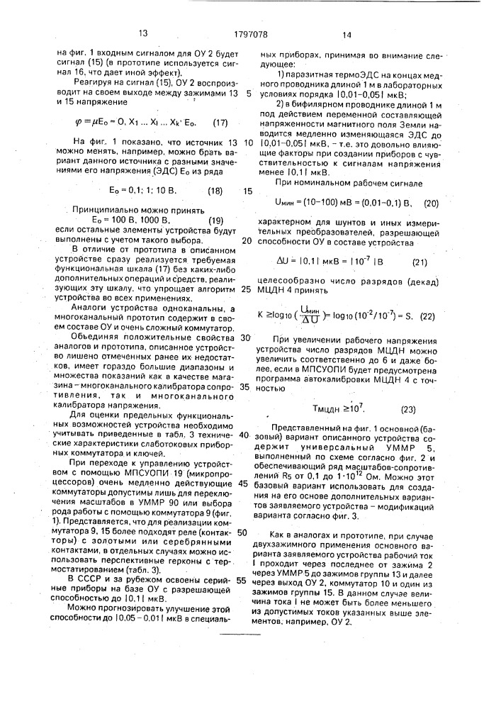 Магазин сопротивления-калибратор напряжения (патент 1797078)