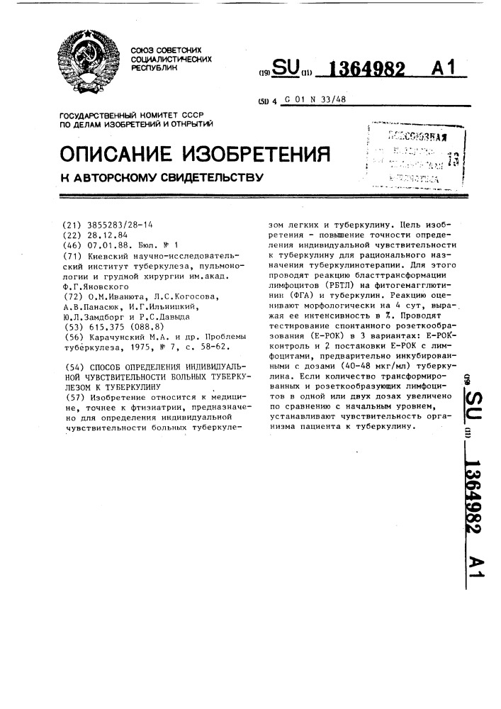 Способ определения индивидуальной чувствительности больных туберкулезом к туберкулину (патент 1364982)