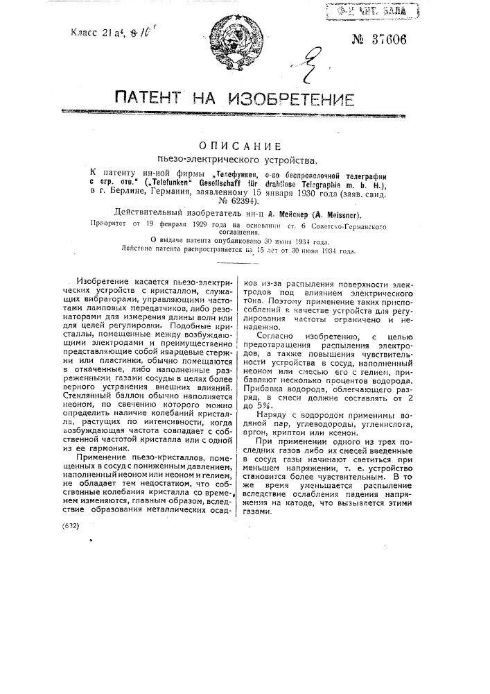 Пьезоэлектрическое устройство (патент 37606)
