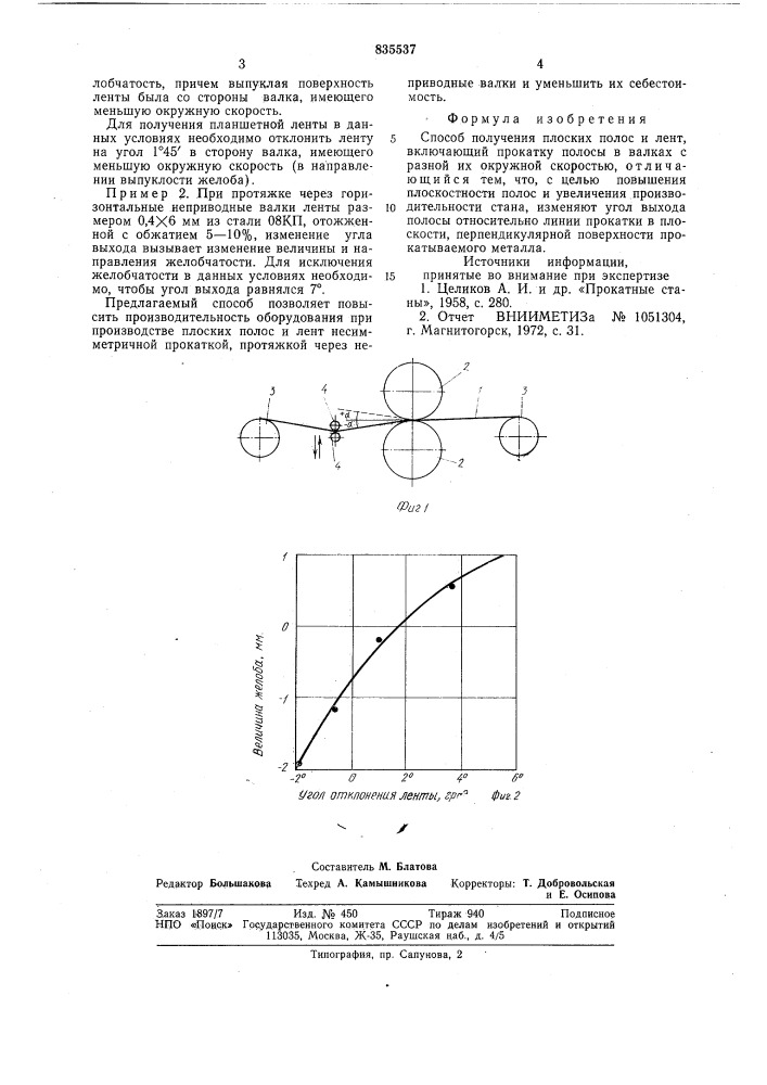 Способ получения плоских полос и лент (патент 835537)
