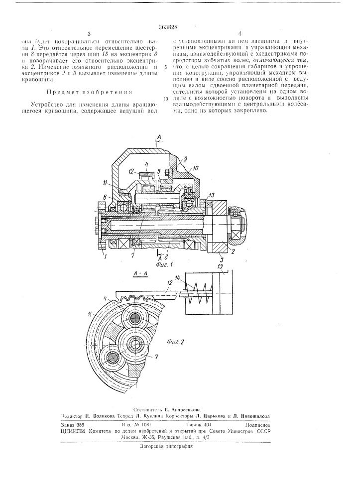 Устройство для изменения длины вращающегося (патент 363828)