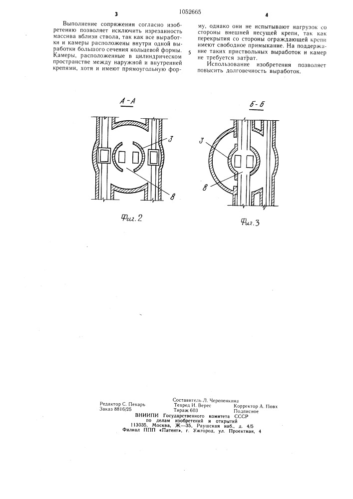 Шахтное сопряжение (патент 1052665)