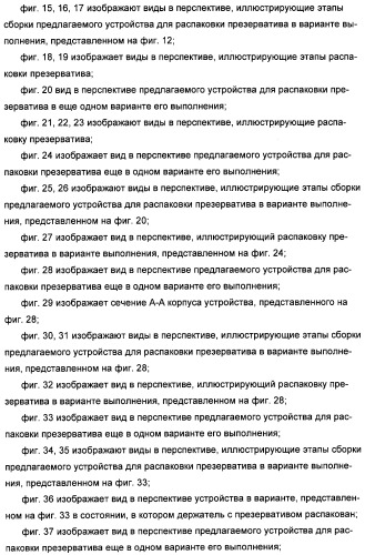 Устройство для распаковки презерватива, удерживаемого держателем (патент 2316292)