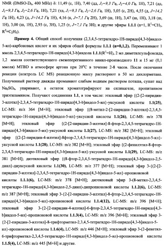 Замещенные 2,3,4,5-тетрагидро-1н-пиридо[4,3-b]индолы, способы их получения и применения (патент 2338745)