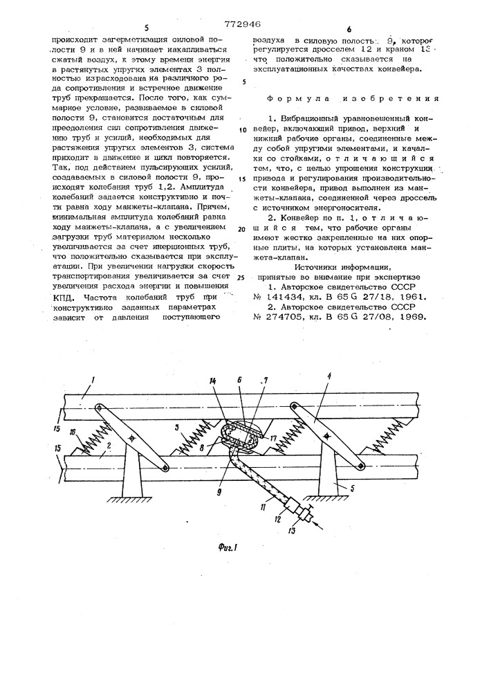 Вибрационный уравновешенный конвейер (патент 772946)