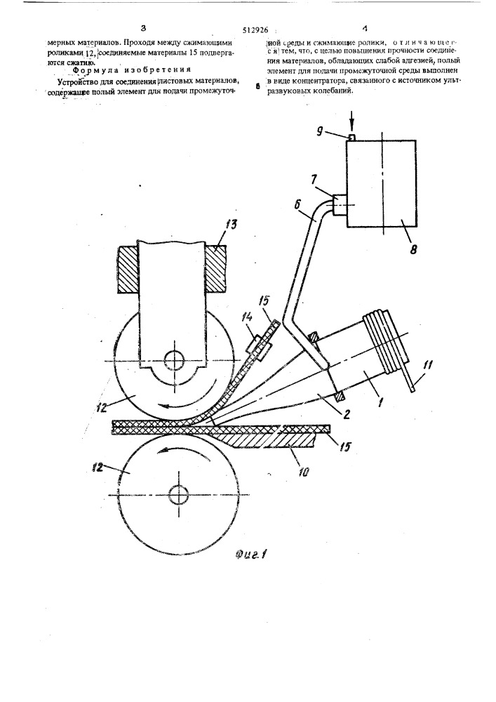 Устройство для соединения листовых материалов (патент 512926)