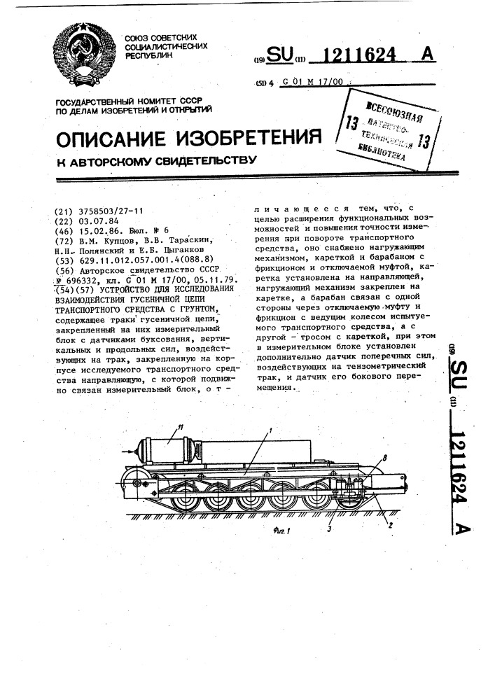 Устройство для исследования взаимодействия гусеничной цепи транспортного средства с грунтом (патент 1211624)