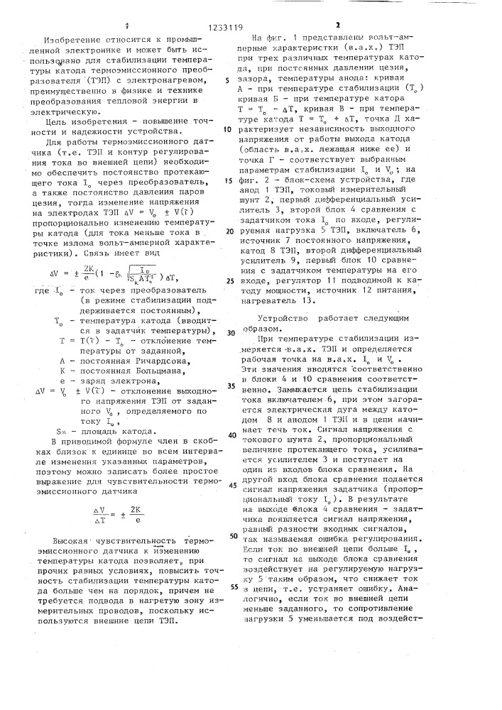 Устройство для стабилизации температуры катода термоэмиссионного преобразователя (патент 1233119)