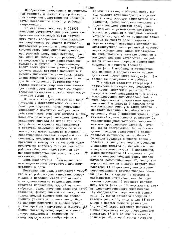 Устройство для измерения сопротивления изоляции сетей постоянного тока (патент 1142804)