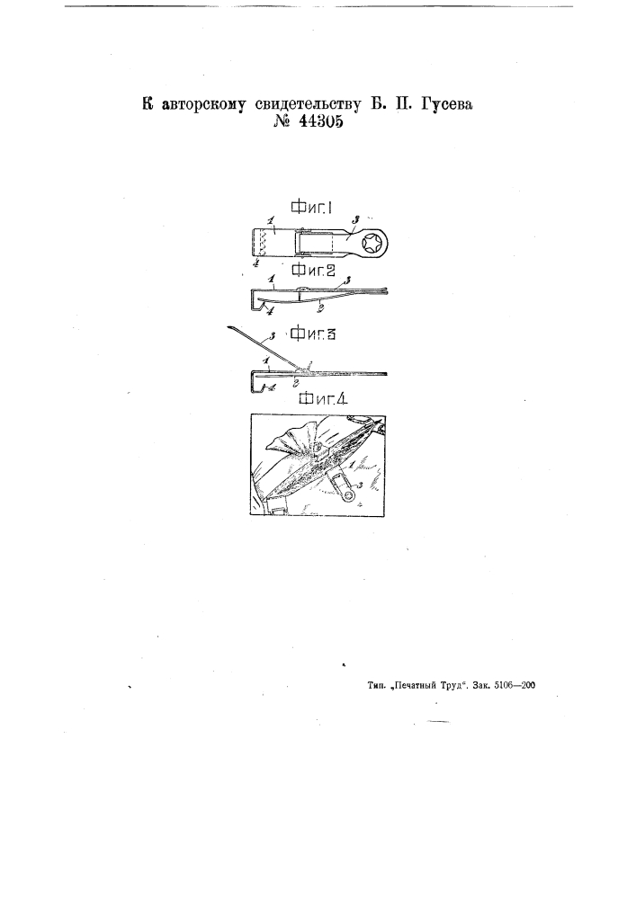 Зажим для фиксации защитной ткани к краям операционной раны (патент 44305)