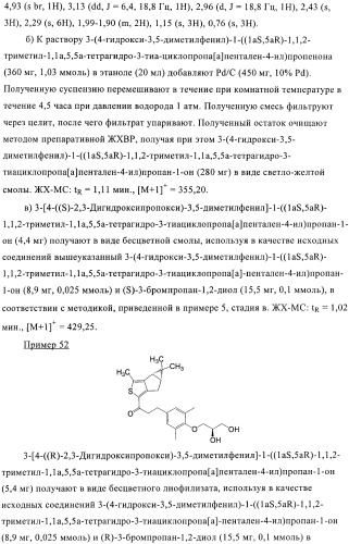 1a, 5a-тетрагидро-s-тиациклопропа[a]пенталены:трициклические производные тиофена в качестве агонистов рецепторов s1p1/edg1 (патент 2386626)