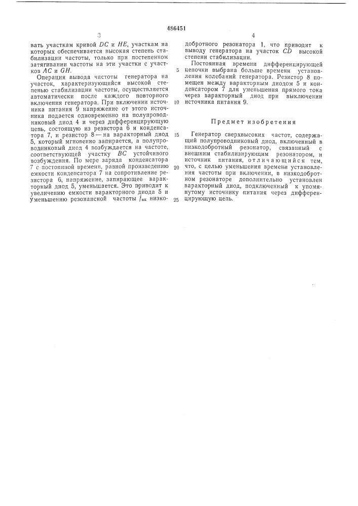 Генератор сверхвысоких частот (патент 486451)