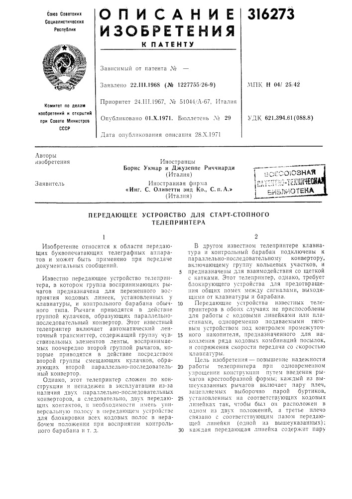 Устройство для (патент 316273)