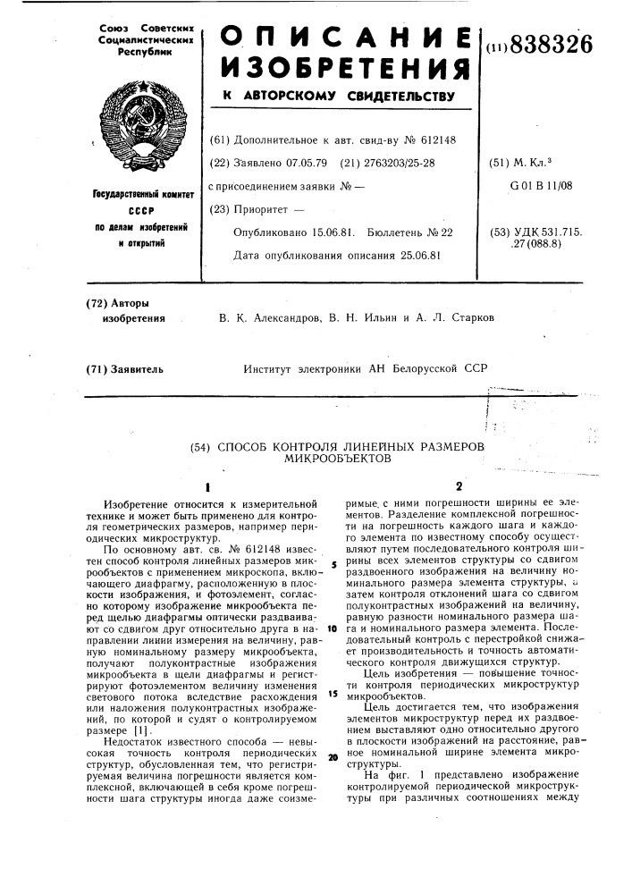 Способ контроля линейных размеровмикрооб'ектов (патент 838326)