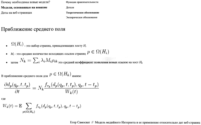 Устройство и способ определения времени создания веб-ресурса (патент 2577479)