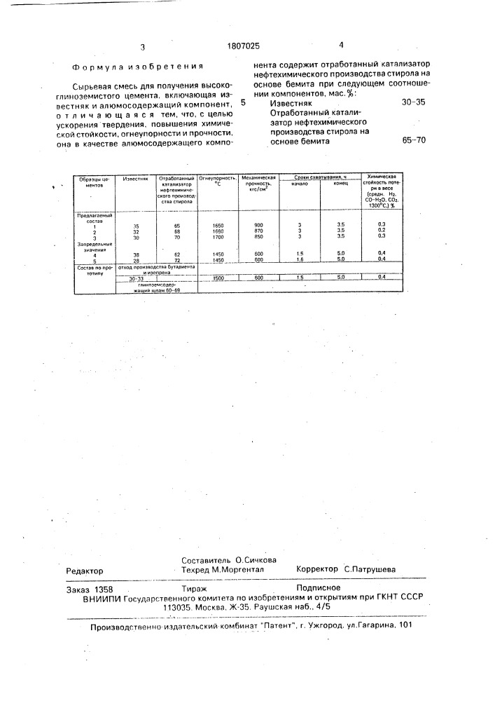 Сырьевая смесь для получения высокоглиноземистого цемента (патент 1807025)