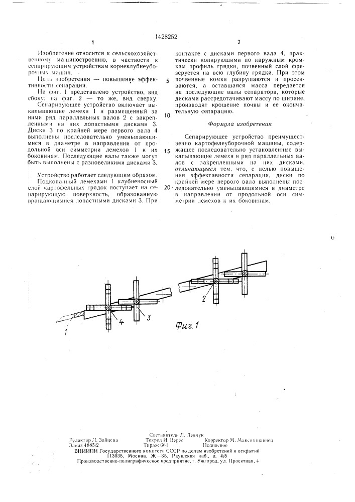 Сепарирующее устройство (патент 1428252)