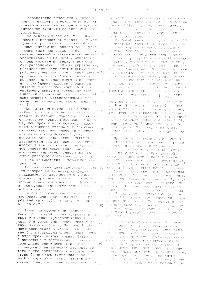 Поворотная заслонка (патент 1099161)