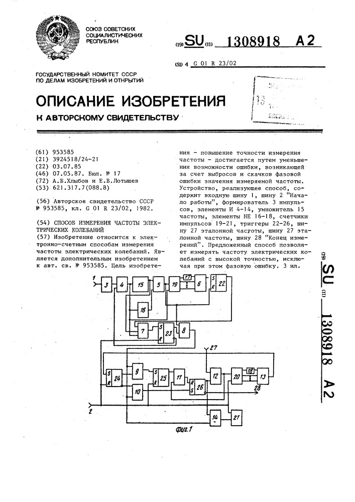 Способ измерения частоты электрических колебаний (патент 1308918)