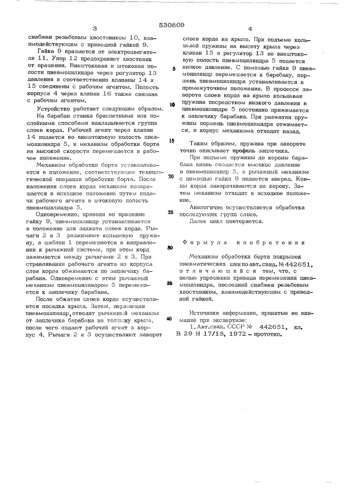Механизм обработки борта покрышек пневматических шин (патент 530809)