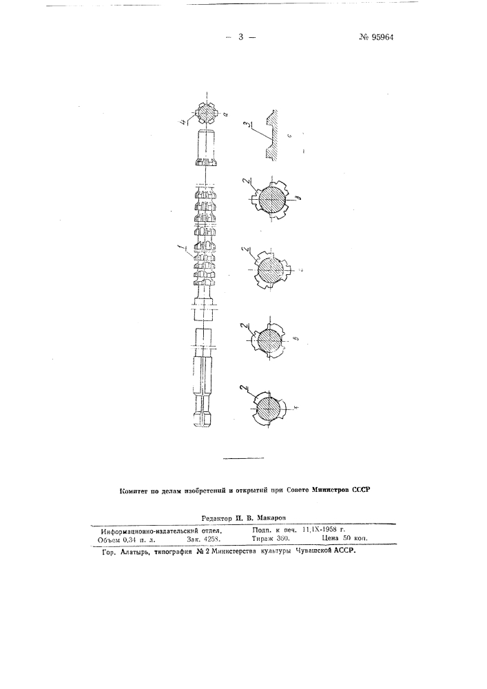 Шлицевая протяжка прогрессивного резания (патент 95964)