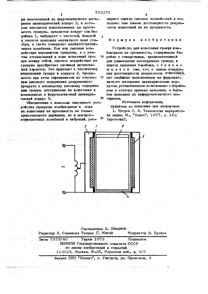 Устройство для испытания гранул комбикормов на крошимость (патент 702275)