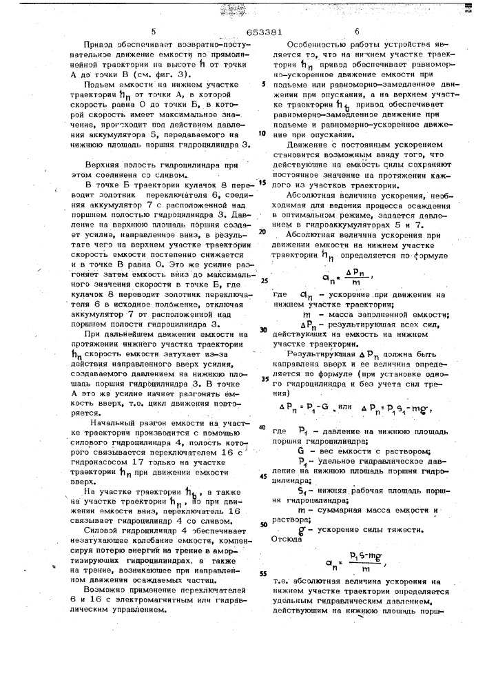 Устройство для регенерации буровых растворов (патент 653381)