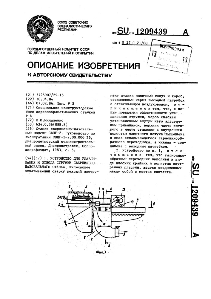 Устройство для улавливания и отвода стружки сверлильно- пазовального станка (патент 1209439)