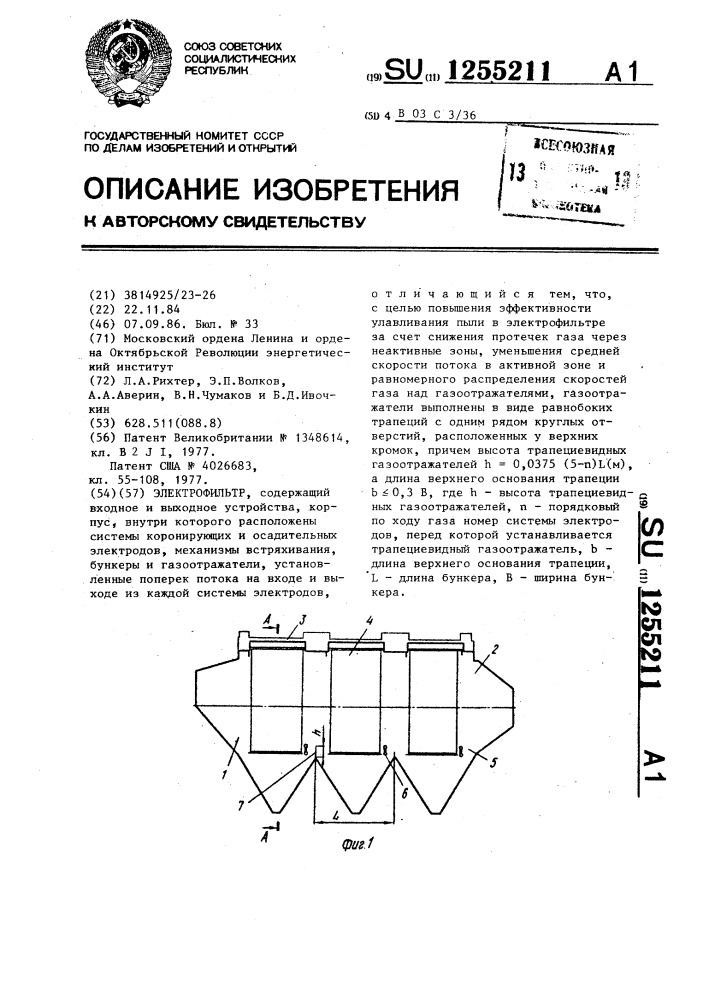 Электрофильтр (патент 1255211)