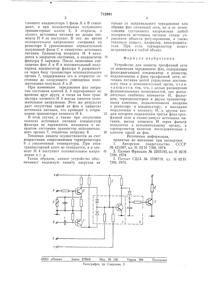 Устройство для защиты трехфазной сети от изменения чередования фаз (патент 712891)