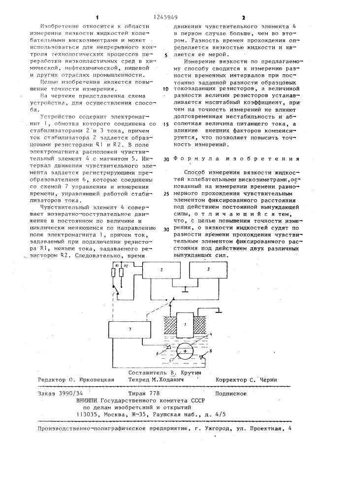 Способ измерения вязкости жидкостей колебательными вискозиметрами (патент 1245949)