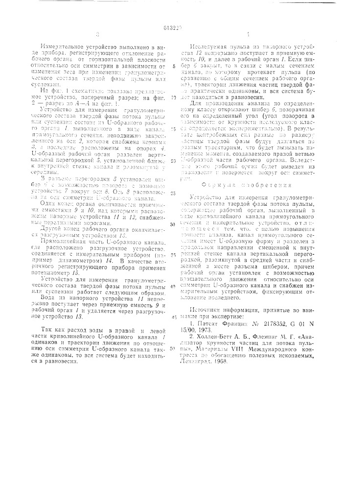 Устройство для измерения гранулометрического состава твердой фазы потока пульпы (патент 613229)