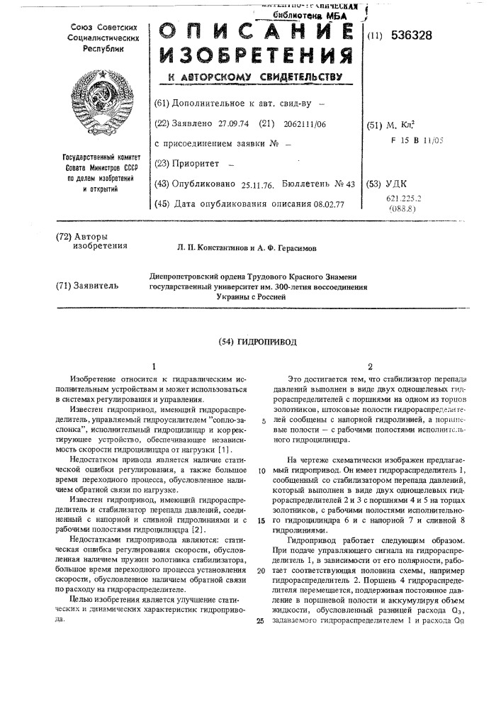 Гидропривод (патент 536328)
