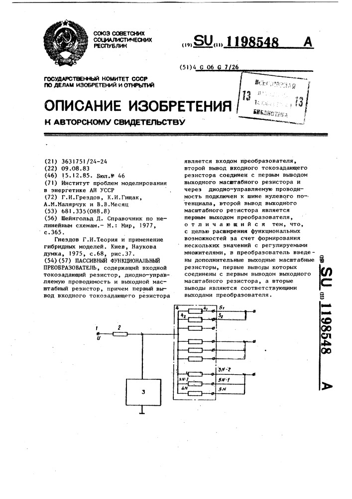 Пассивный функциональный преобразователь (патент 1198548)