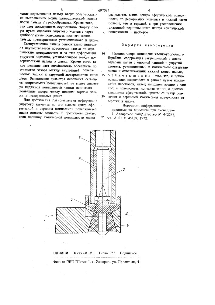 Нижняя опора шпинделя хлопкоуборочного барабана (патент 697084)