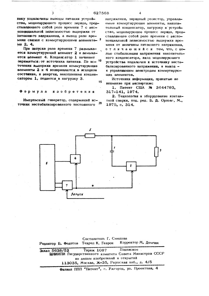 Импульсный генератор (патент 627568)