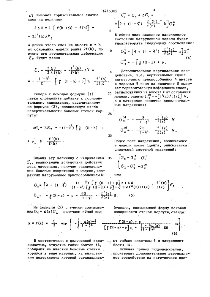 Способ моделирования проявлений горного давления и устройство для его осуществления (патент 1446305)